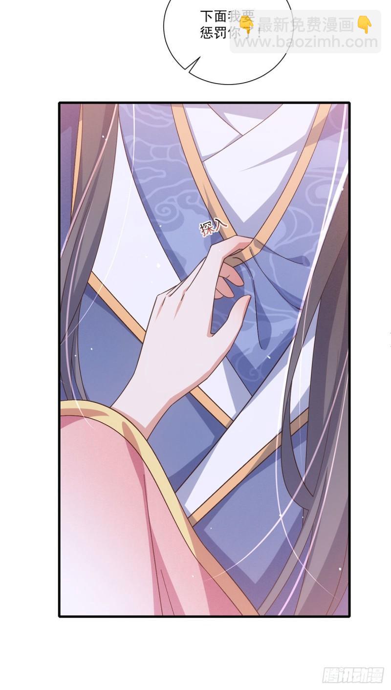 🍟萌师在上 第382话 师父的惩罚 第37页