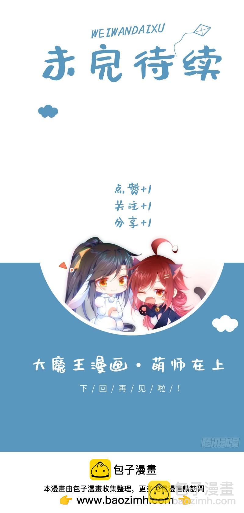 🍟萌师在上 第382话 师父的惩罚 第38页