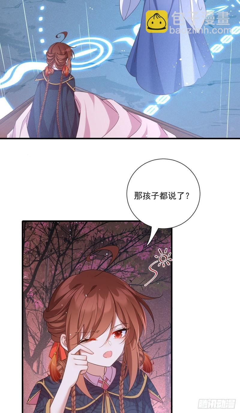 🍟萌师在上 第382话 师父的惩罚 第4页