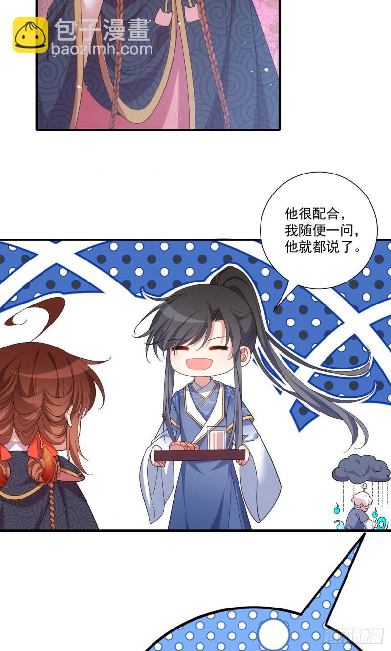 🍟萌师在上 第382话 师父的惩罚 第5页