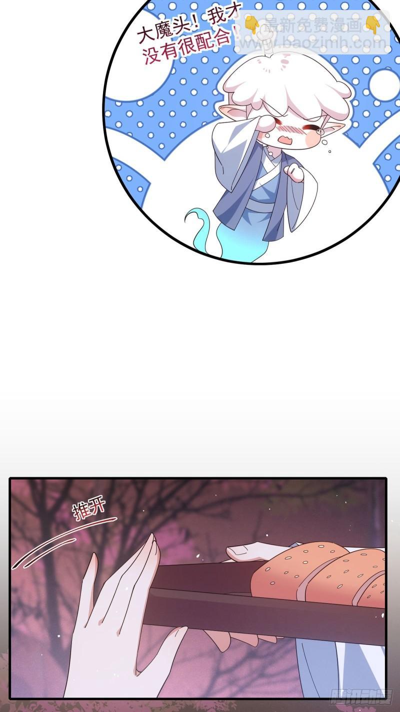 🍟萌师在上 第382话 师父的惩罚 第6页