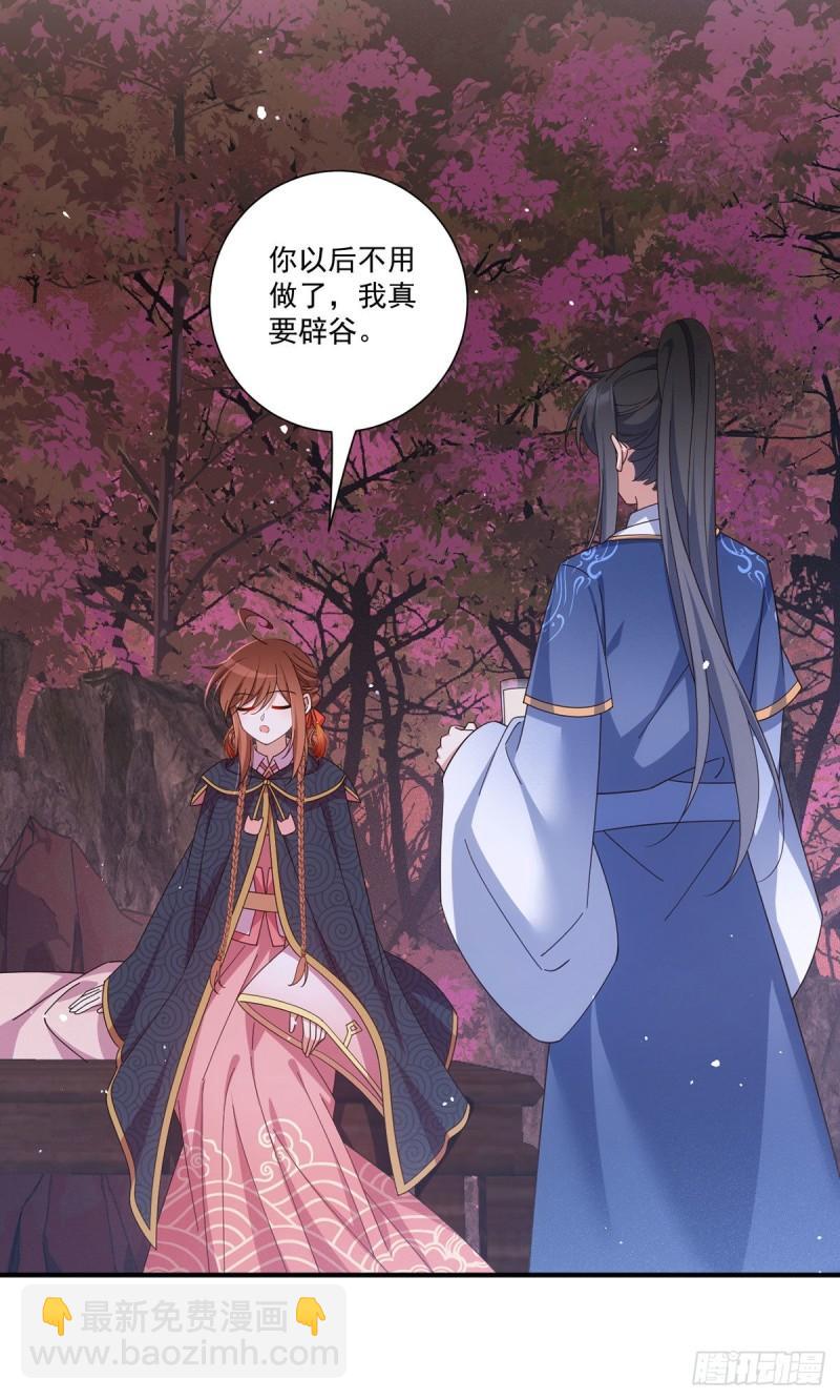 🍟萌师在上 第382话 师父的惩罚 第7页