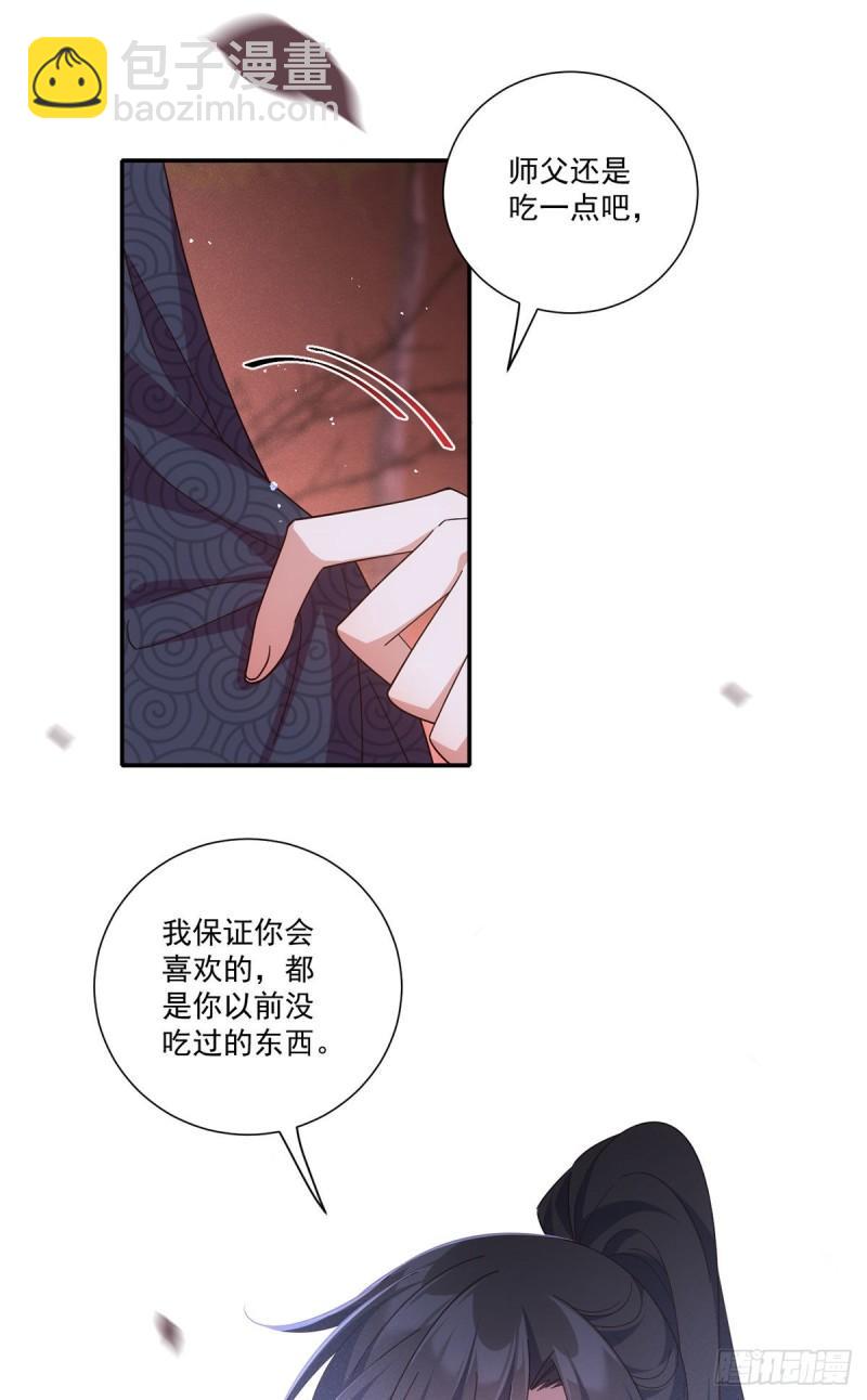 🍟萌师在上 第382话 师父的惩罚 第8页
