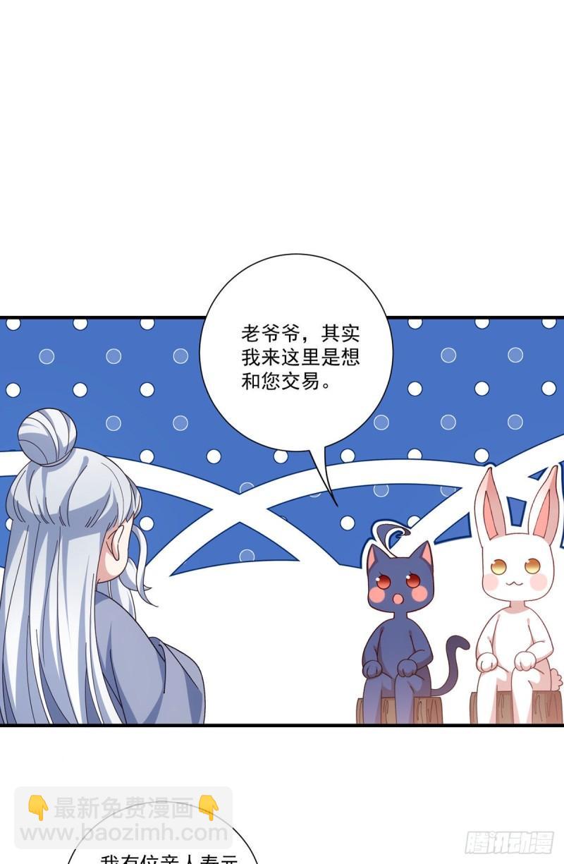 🍟萌师在上 第384话 鬼城由来 第12页