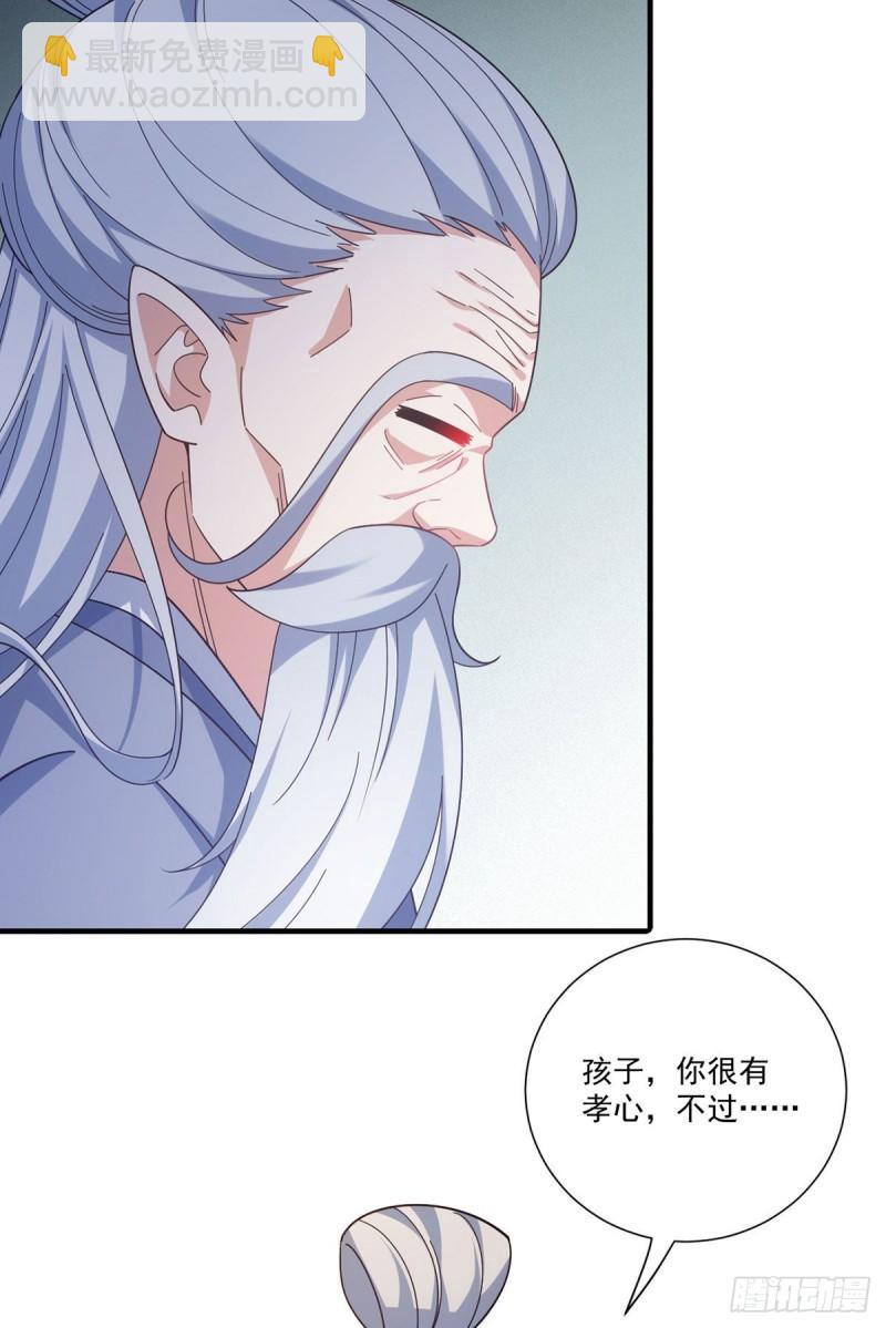 🍟萌师在上 第384话 鬼城由来 第14页