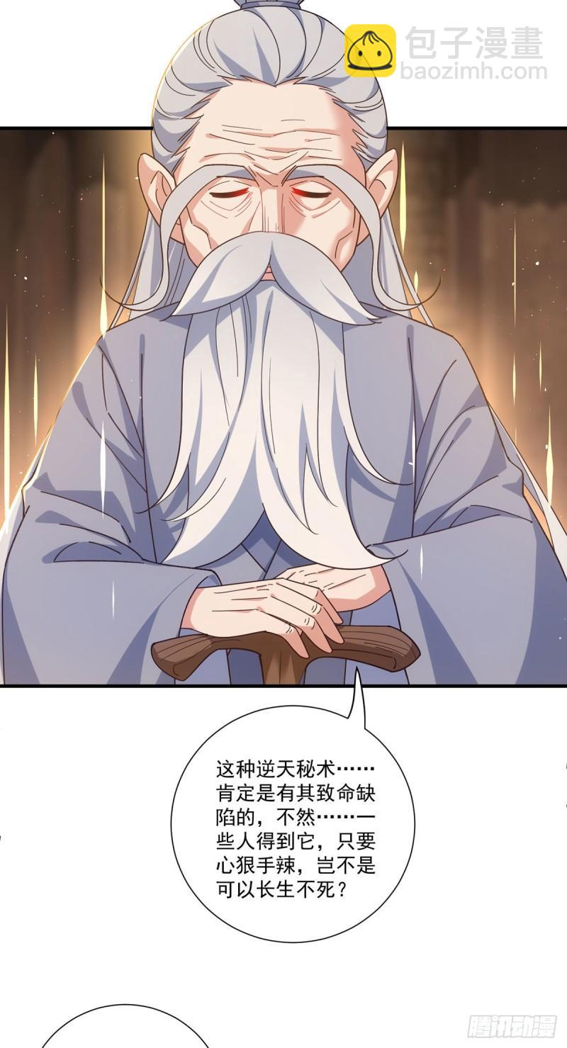 🍟萌师在上 第384话 鬼城由来 第15页