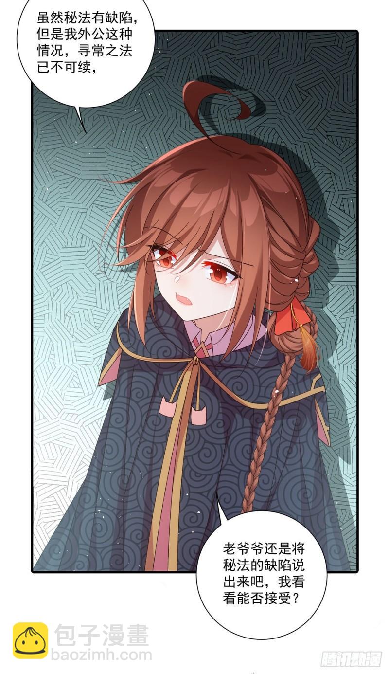 🍟萌师在上 第384话 鬼城由来 第16页