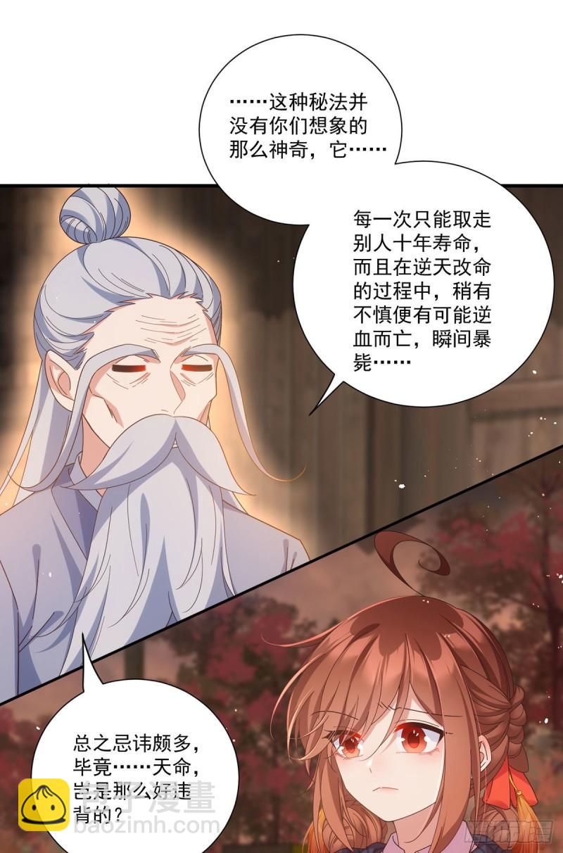 🍟萌师在上 第384话 鬼城由来 第17页