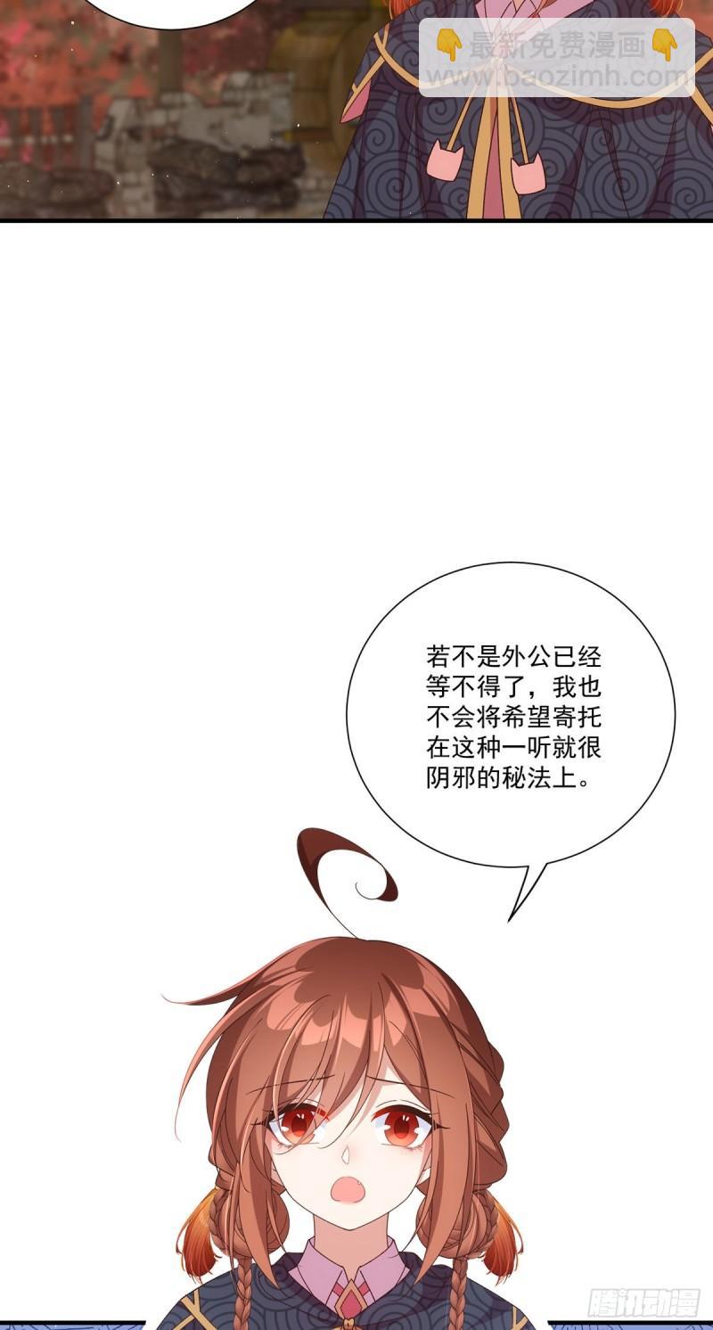 🍟萌师在上 第384话 鬼城由来 第18页