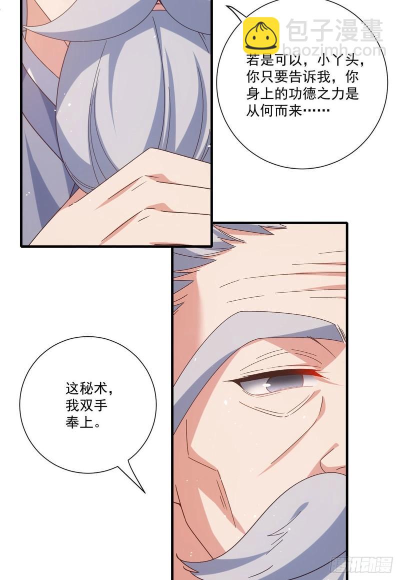🍟萌师在上 第384话 鬼城由来 第20页