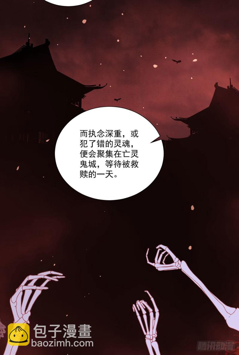 🍟萌师在上 第384话 鬼城由来 第25页
