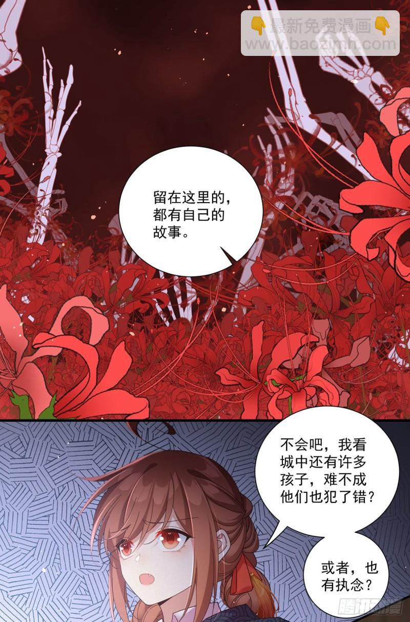 🍟萌师在上 第384话 鬼城由来 第26页