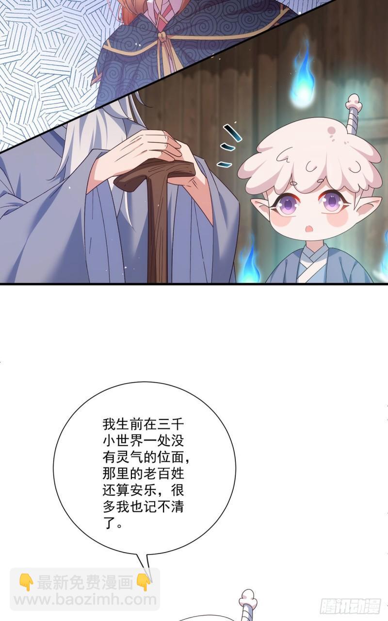 🍟萌师在上 第384话 鬼城由来 第27页