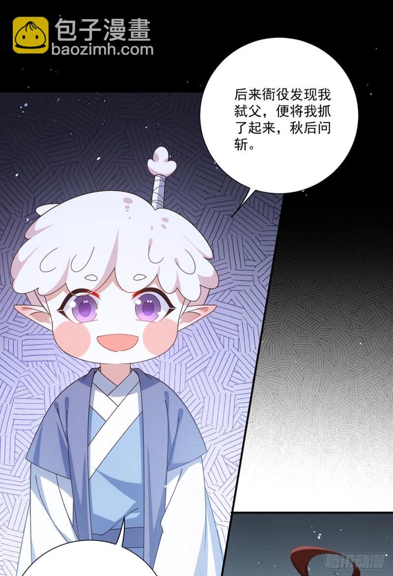 🍟萌师在上 第384话 鬼城由来 第31页