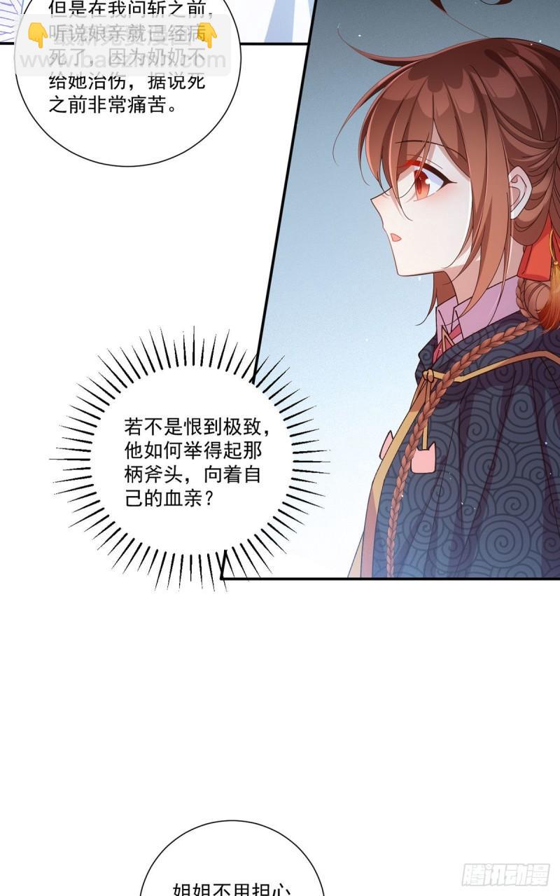 🍟萌师在上 第384话 鬼城由来 第32页