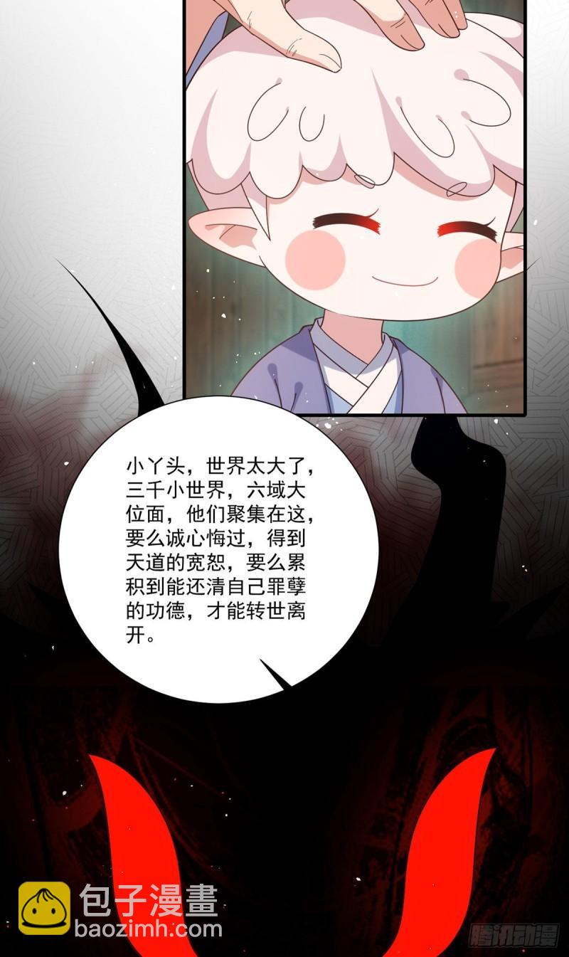 🍟萌师在上 第384话 鬼城由来 第34页