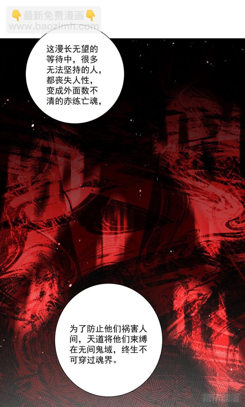🍟萌师在上 第384话 鬼城由来 第38页