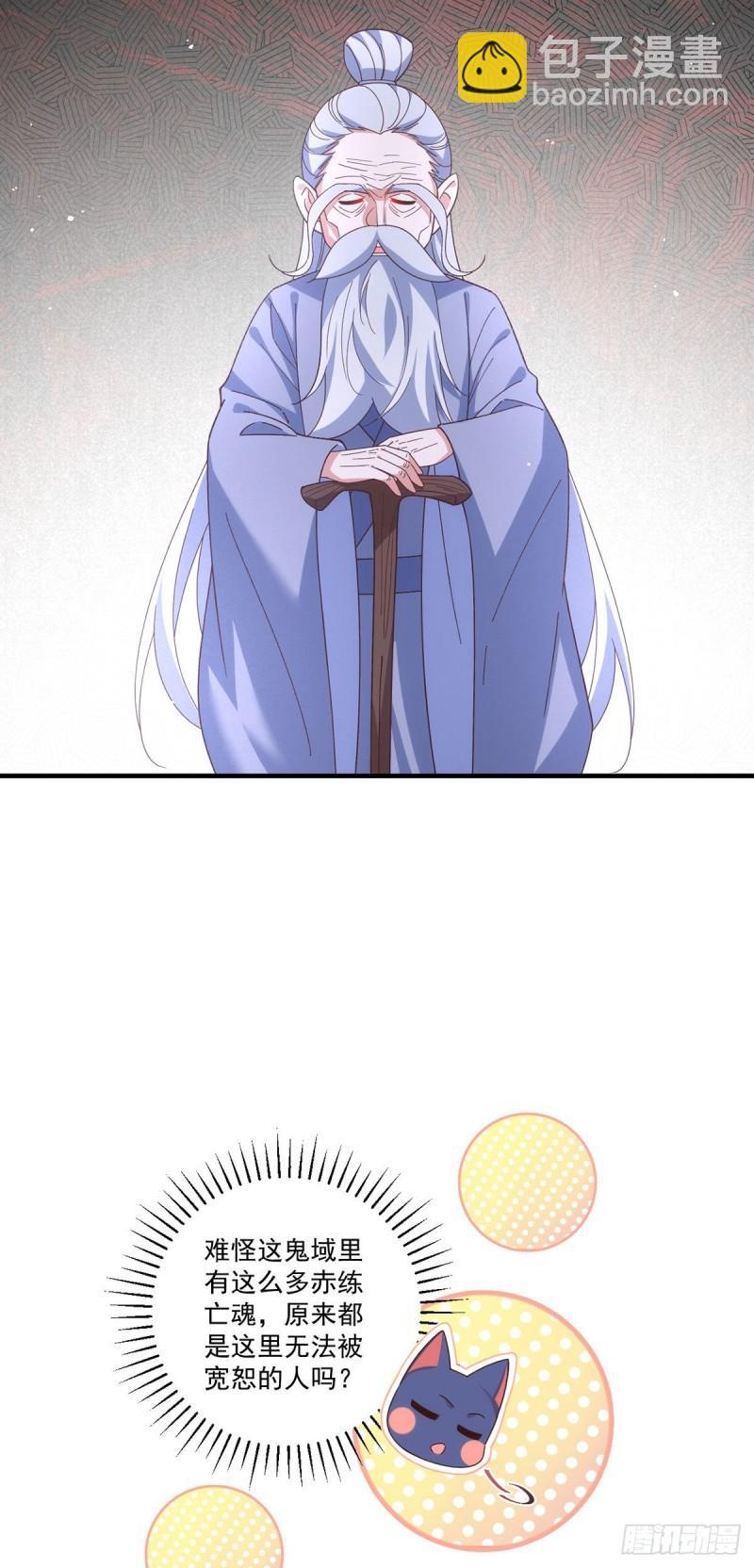 🍟萌师在上 第384话 鬼城由来 第39页