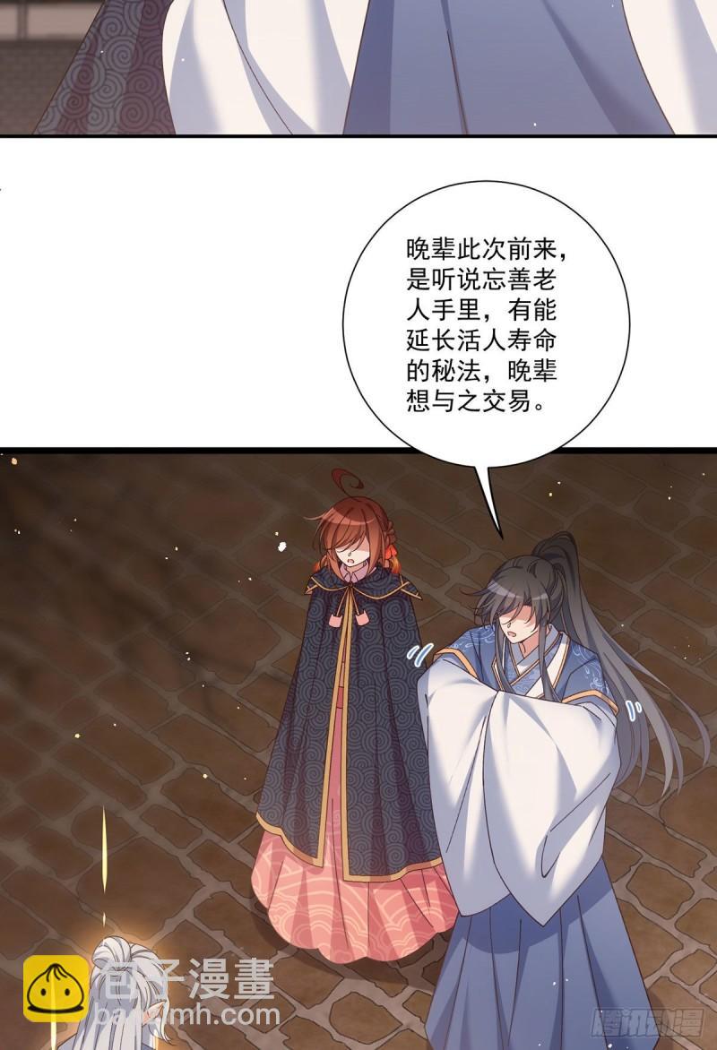 🍟萌师在上 第384话 鬼城由来 第5页