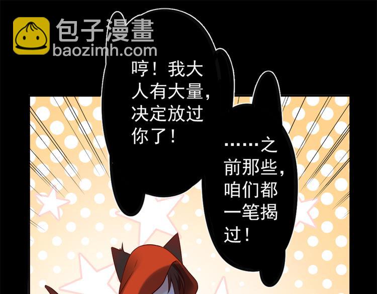 🍟萌师在上 第4话 男主的悲惨童年（下） 第20页