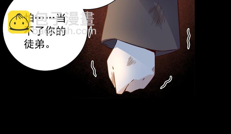 🍟萌师在上 第4话 男主的悲惨童年（下） 第33页