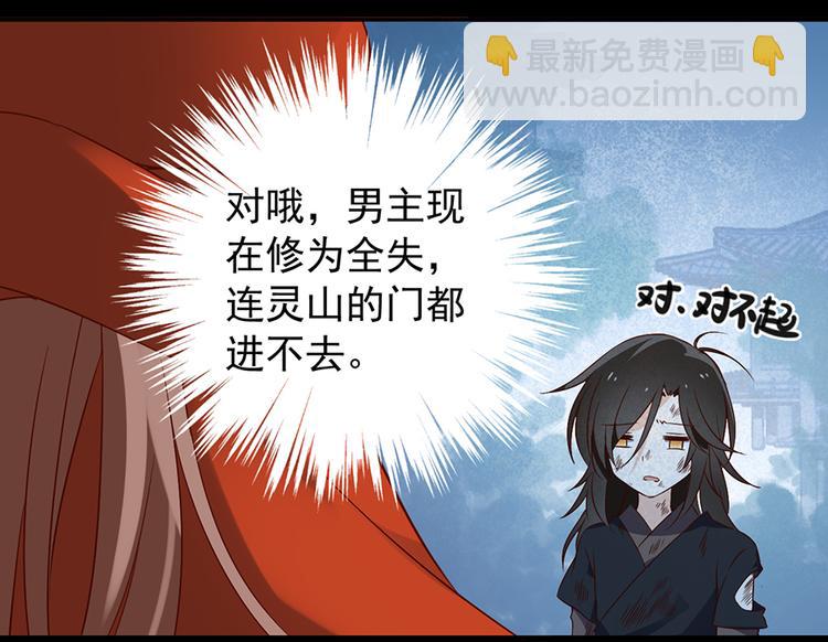 🍟萌师在上 第4话 男主的悲惨童年（下） 第34页
