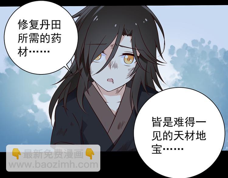 🍟萌师在上 第4话 男主的悲惨童年（下） 第38页