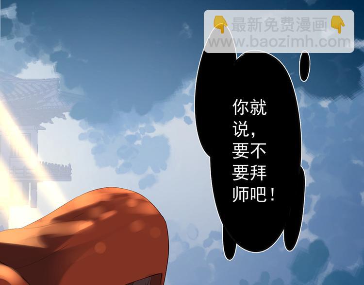 🍟萌师在上 第4话 男主的悲惨童年（下） 第42页