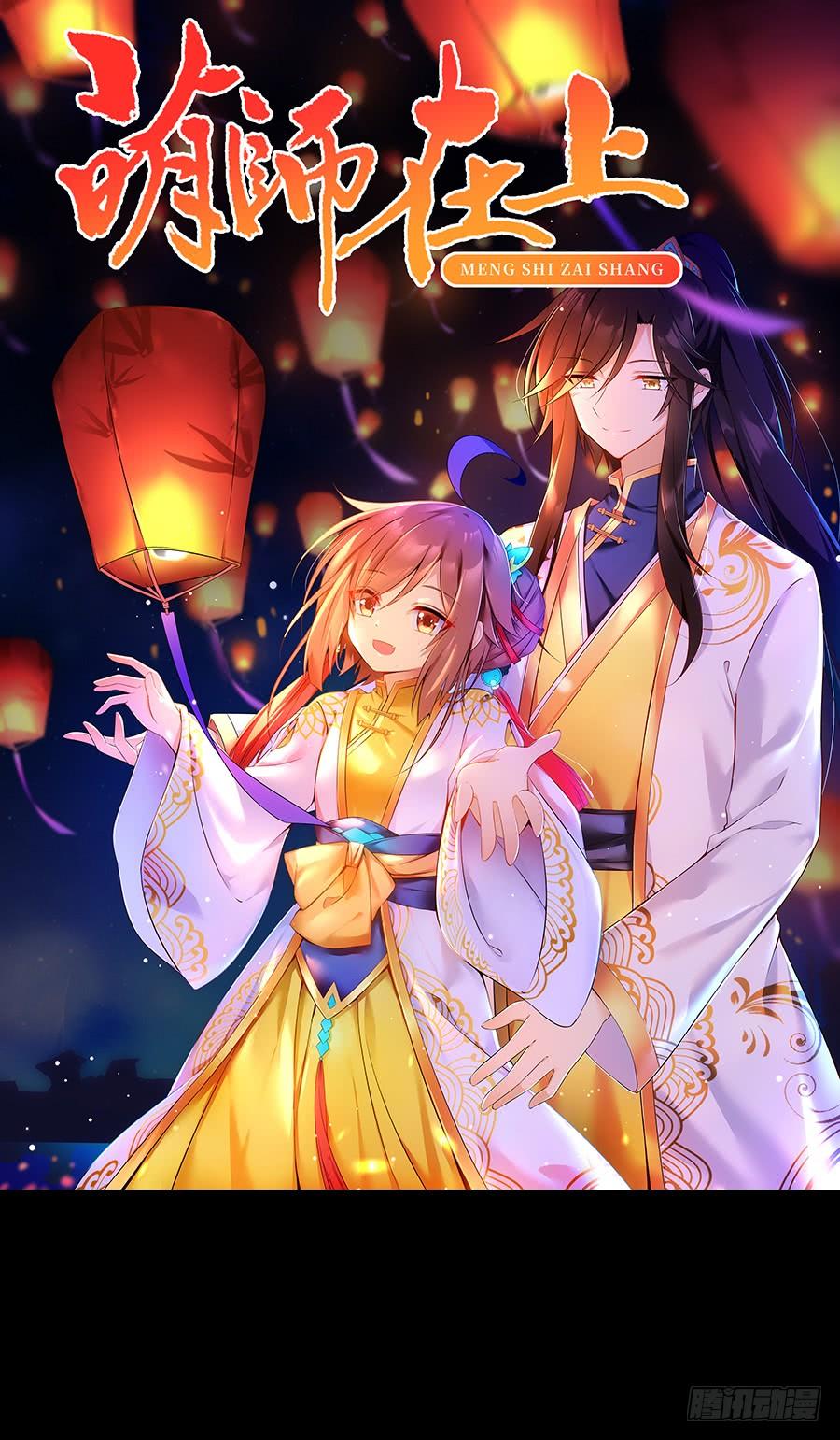 🍟萌师在上 第33话 元初的反击 第1页