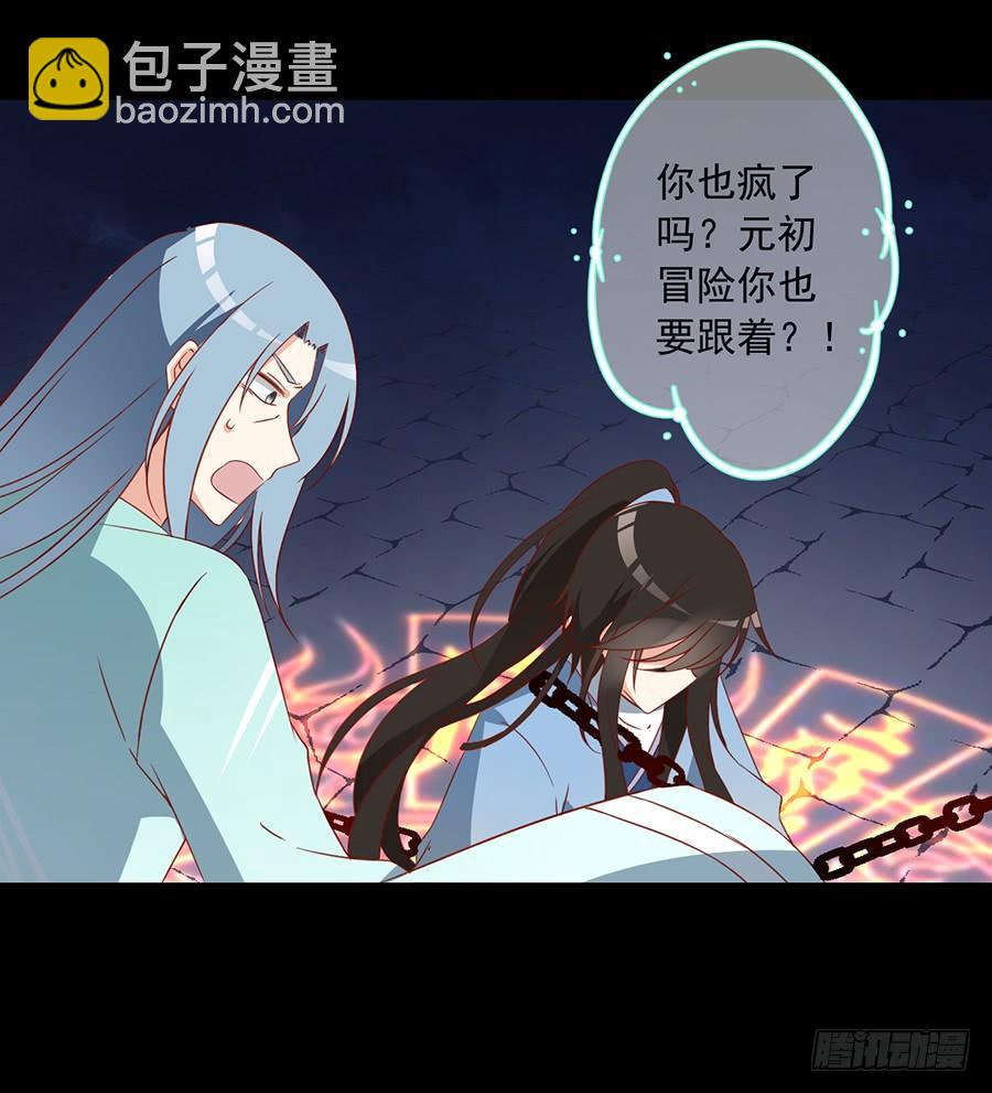 🍟萌师在上 第33话 元初的反击 第11页