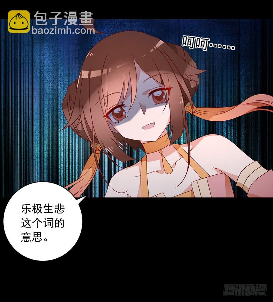 🍟萌师在上 第33话 元初的反击 第18页
