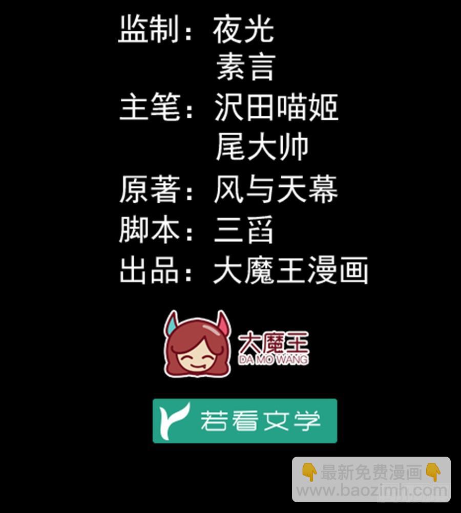 🍟萌师在上 第33话 元初的反击 第2页