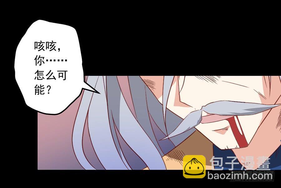 🍟萌师在上 第33话 元初的反击 第24页
