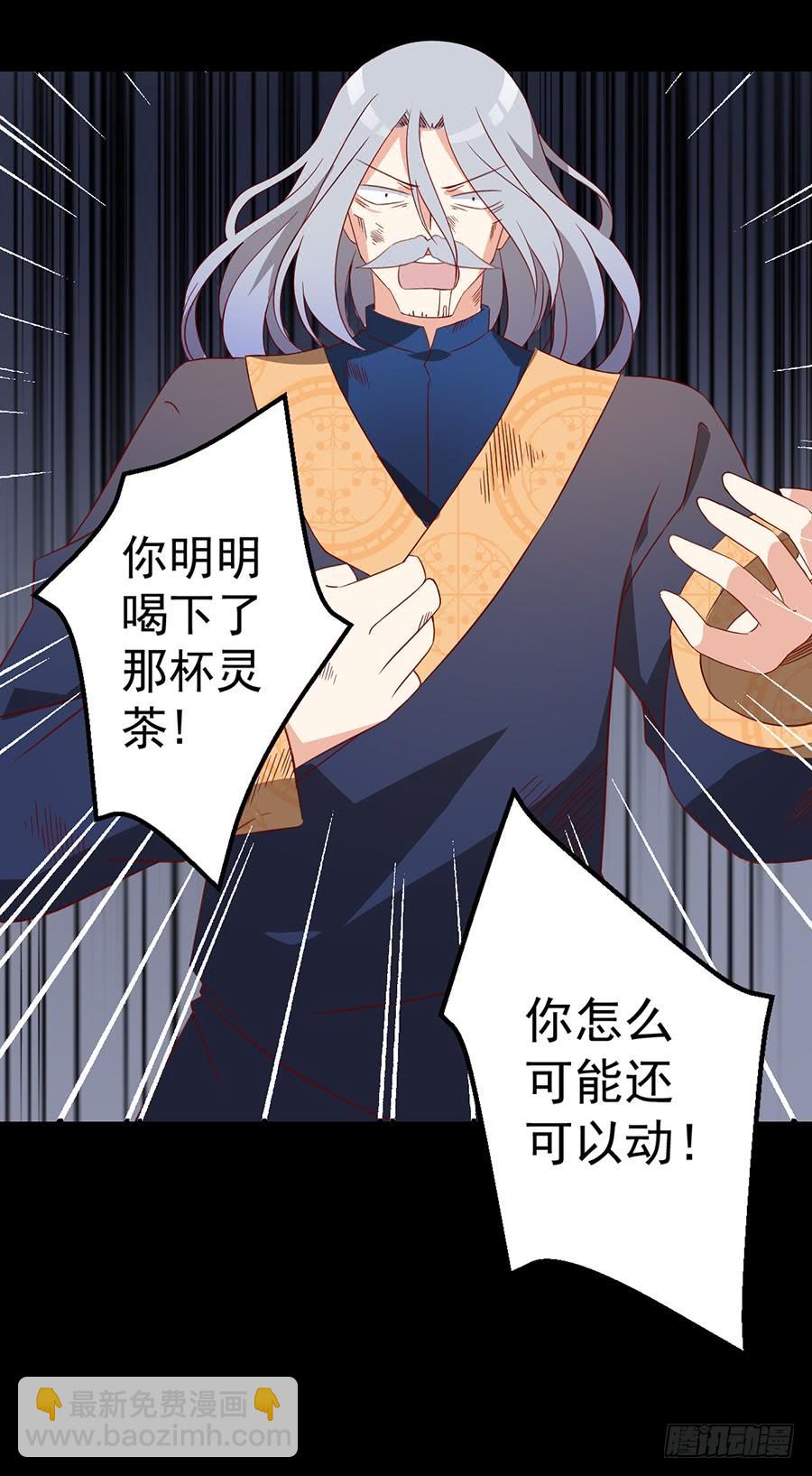 🍟萌师在上 第33话 元初的反击 第25页