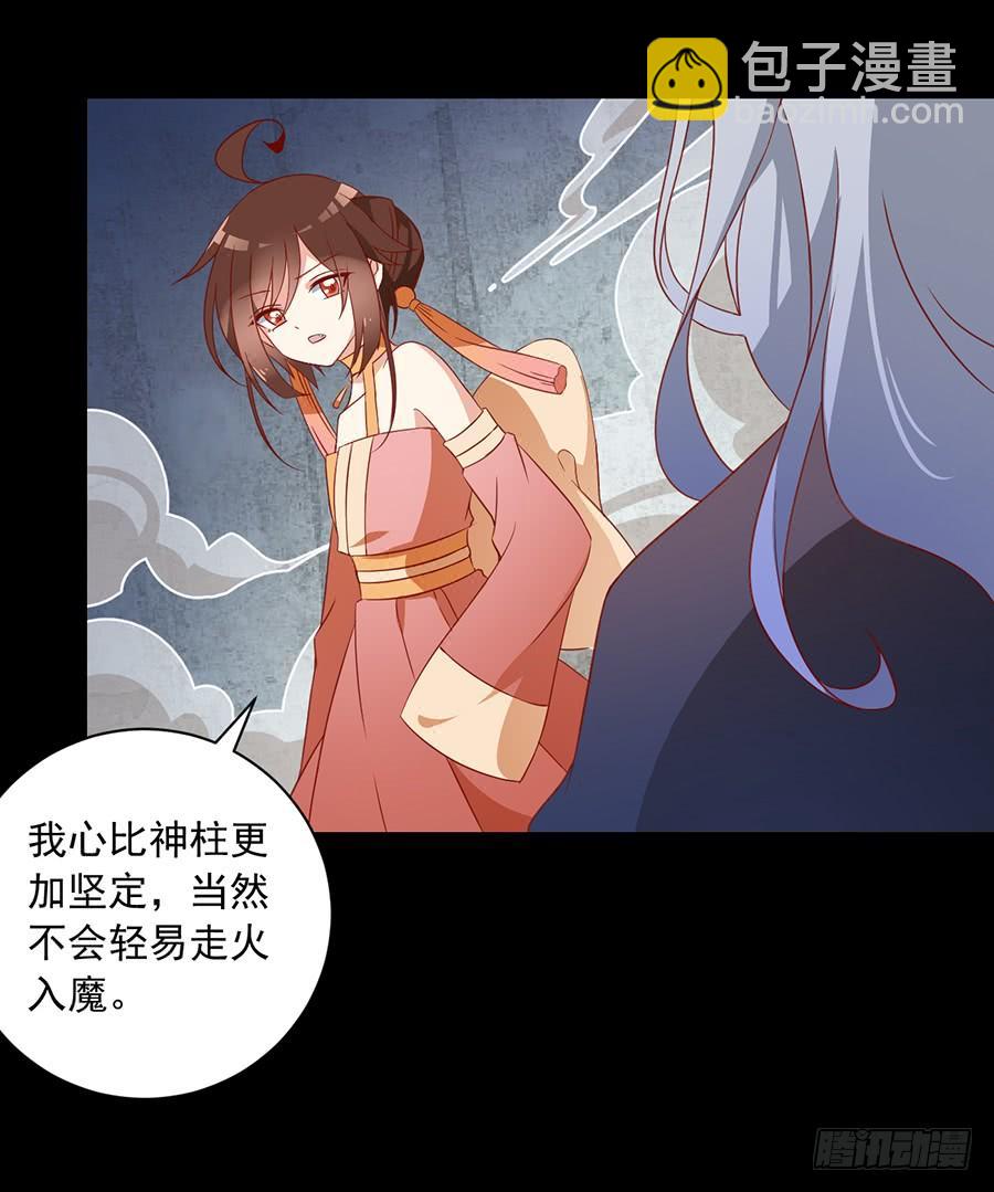🍟萌师在上 第33话 元初的反击 第26页