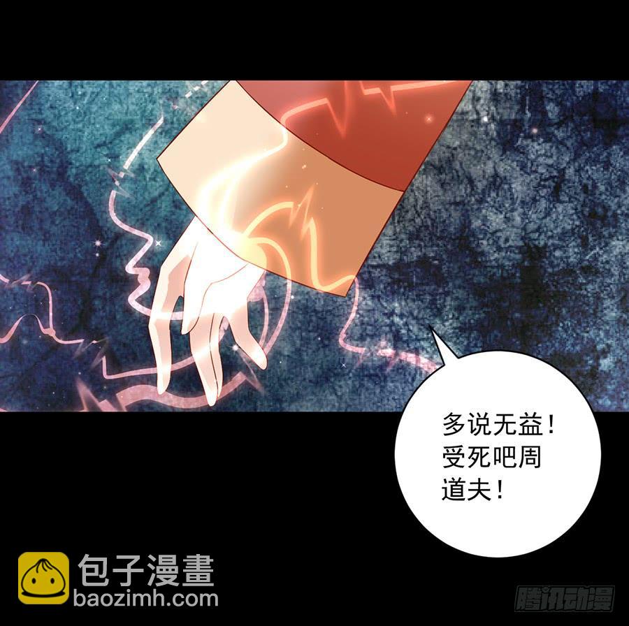 🍟萌师在上 第33话 元初的反击 第27页