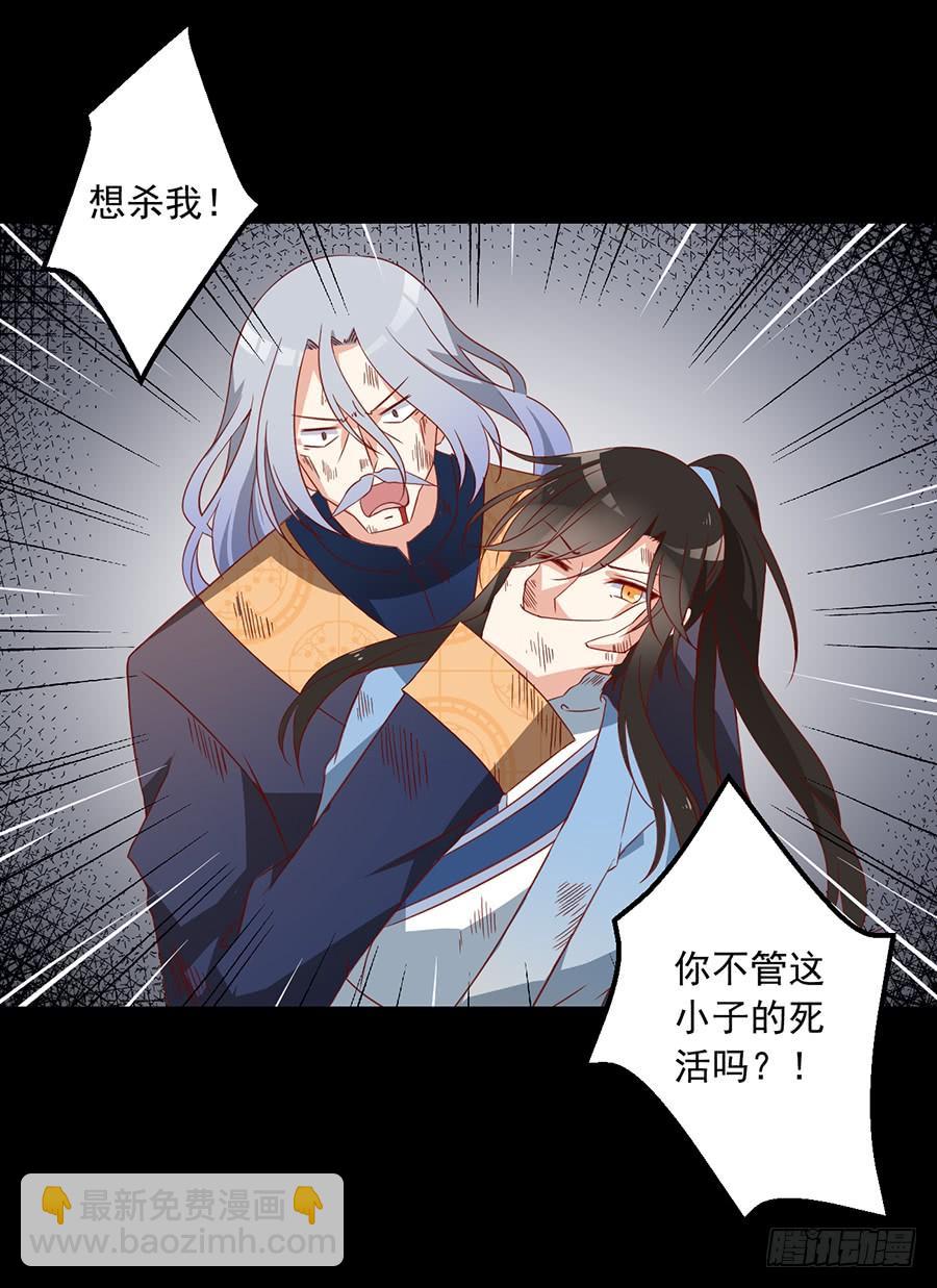 🍟萌师在上 第33话 元初的反击 第29页