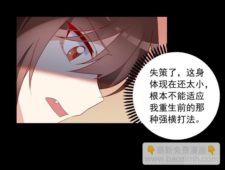 🍟萌师在上 第33话 元初的反击 第30页