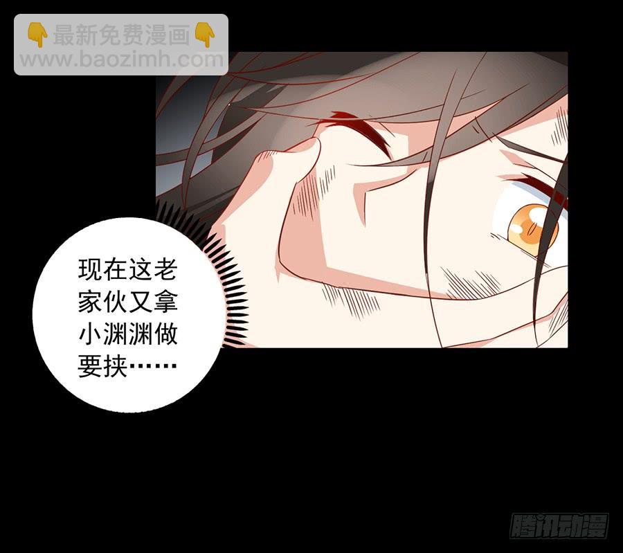 🍟萌师在上 第33话 元初的反击 第31页