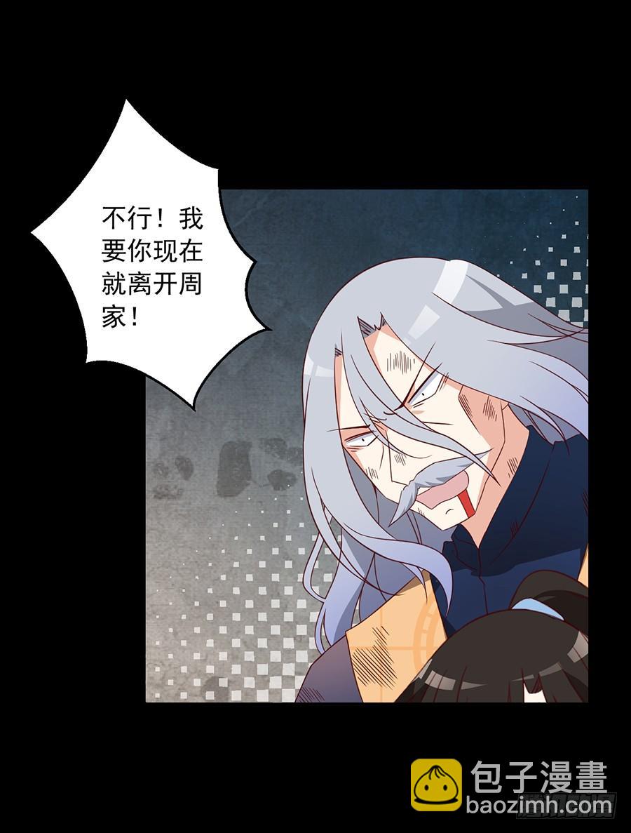 🍟萌师在上 第33话 元初的反击 第33页