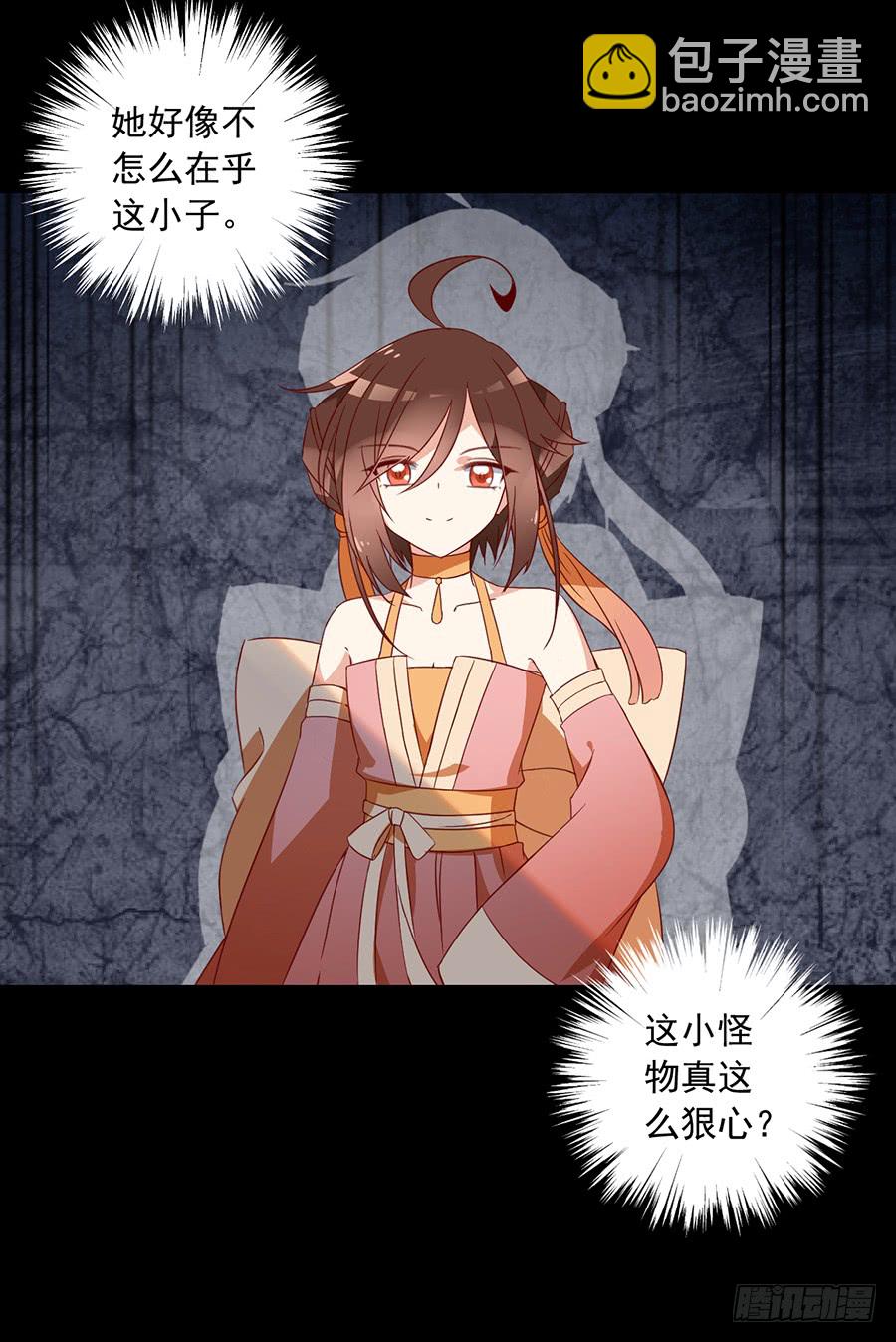 🍟萌师在上 第33话 元初的反击 第38页
