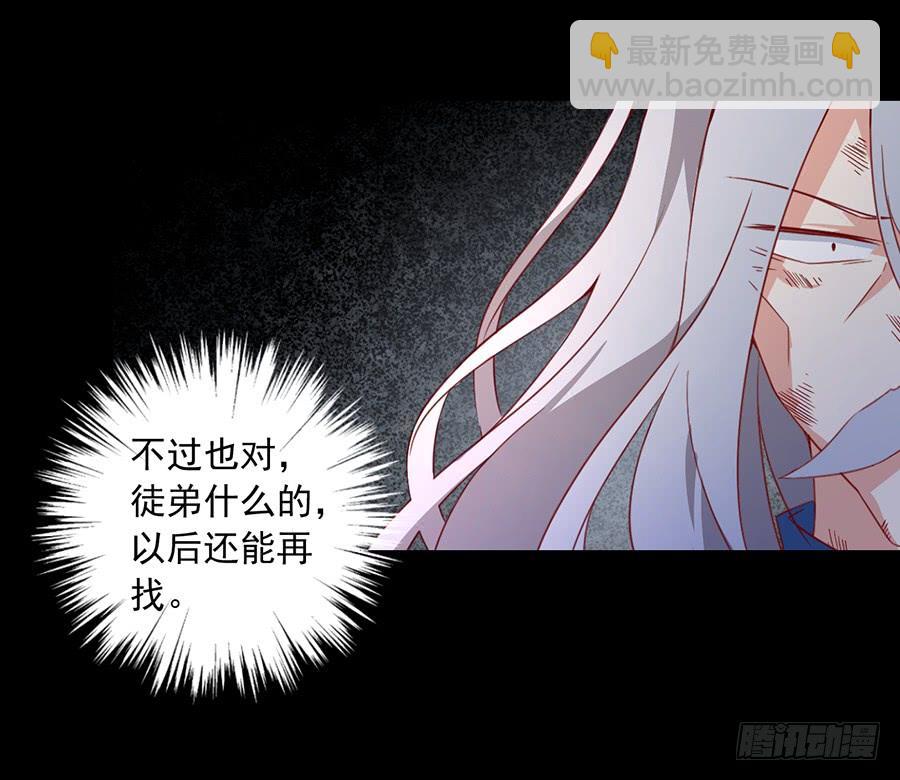 🍟萌师在上 第33话 元初的反击 第39页