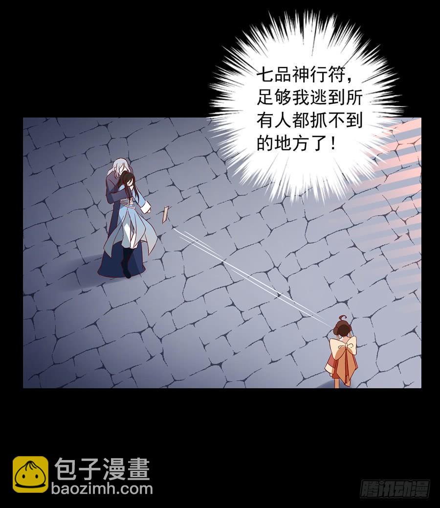 🍟萌师在上 第33话 元初的反击 第42页