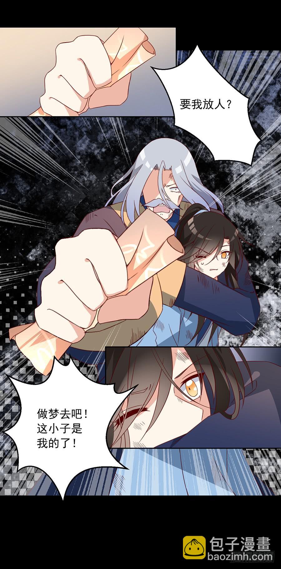 🍟萌师在上 第33话 元初的反击 第43页