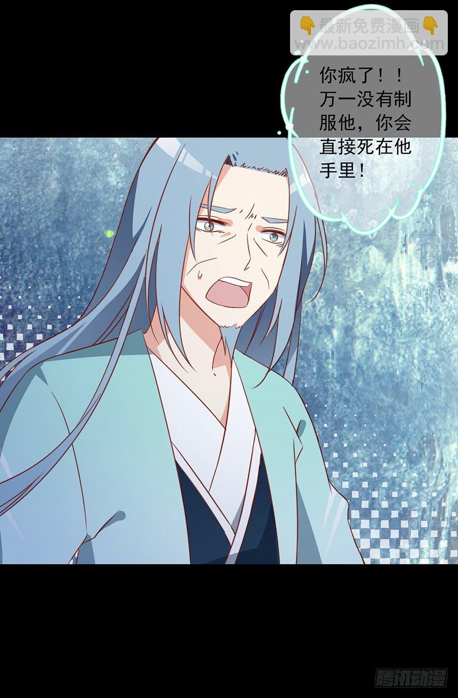 🍟萌师在上 第33话 元初的反击 第6页