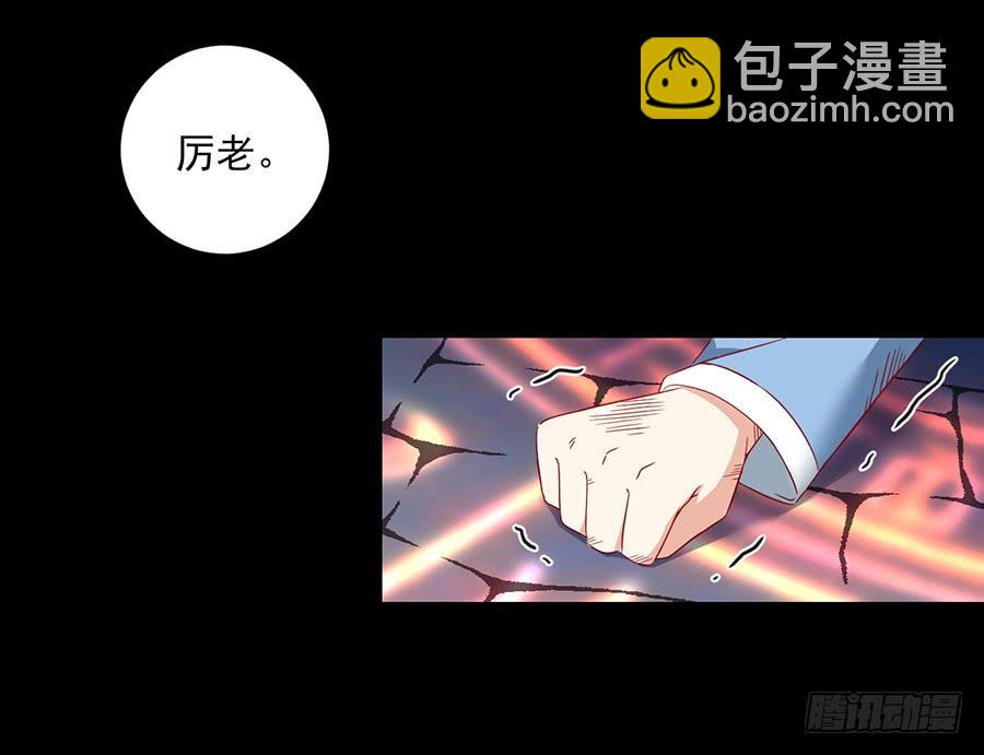 🍟萌师在上 第33话 元初的反击 第9页
