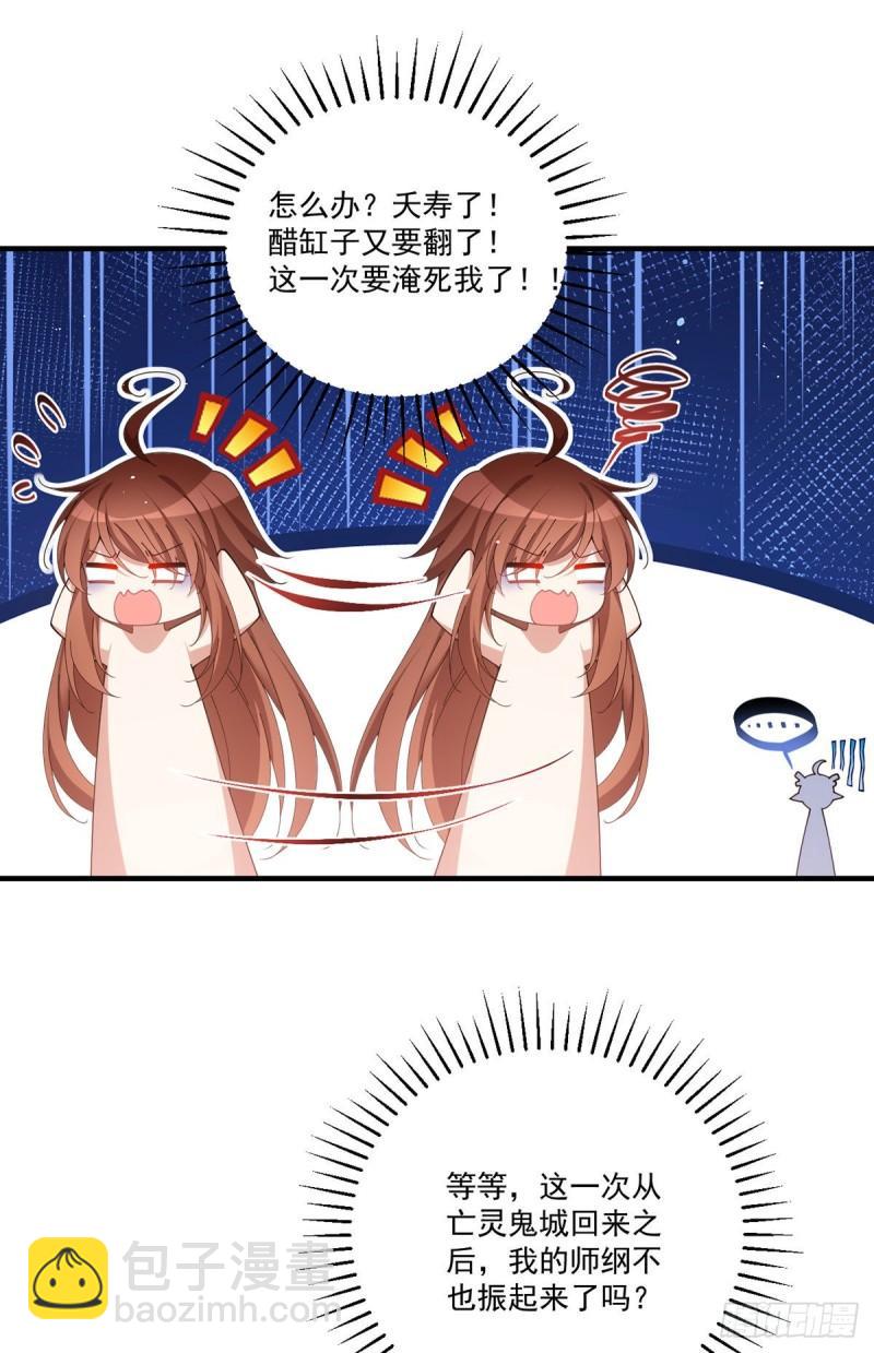 🍟萌师在上 第392话 心动类型 第11页