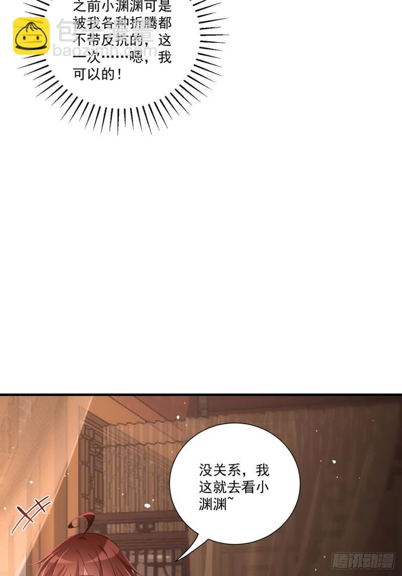 🍟萌师在上 第392话 心动类型 第13页