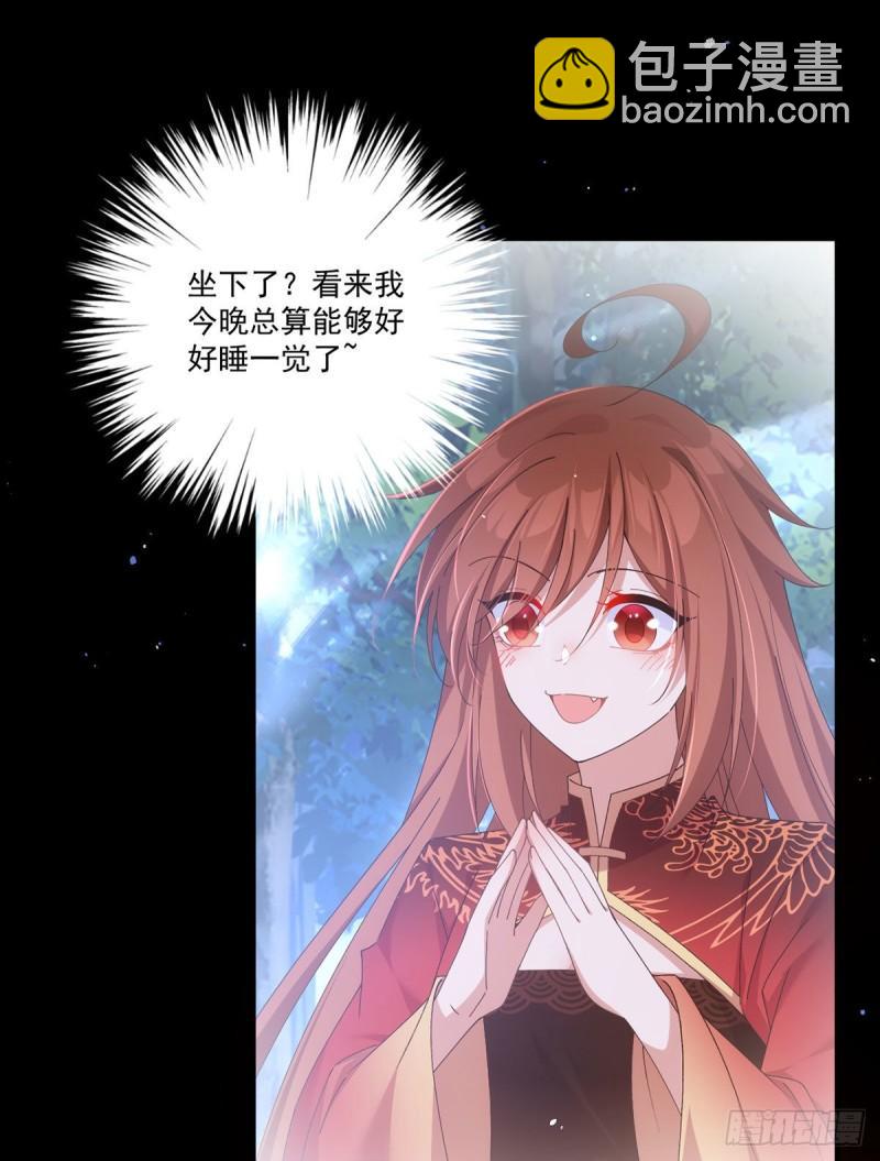 🍟萌师在上 第392话 心动类型 第19页