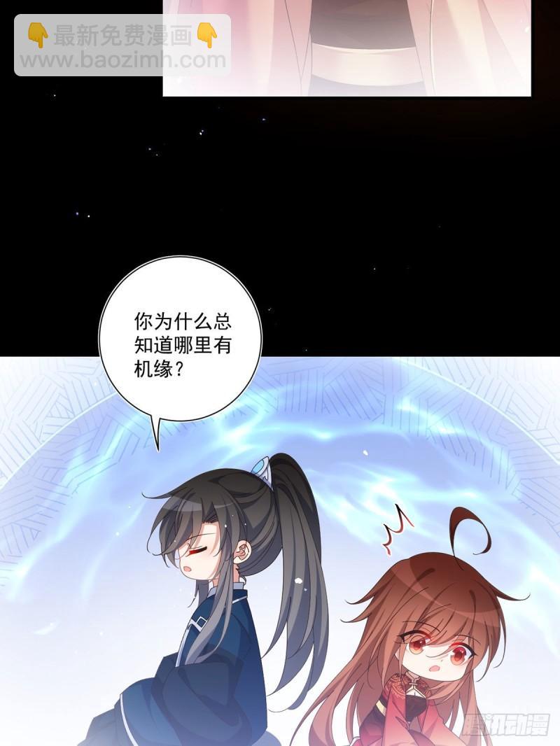 🍟萌师在上 第392话 心动类型 第20页